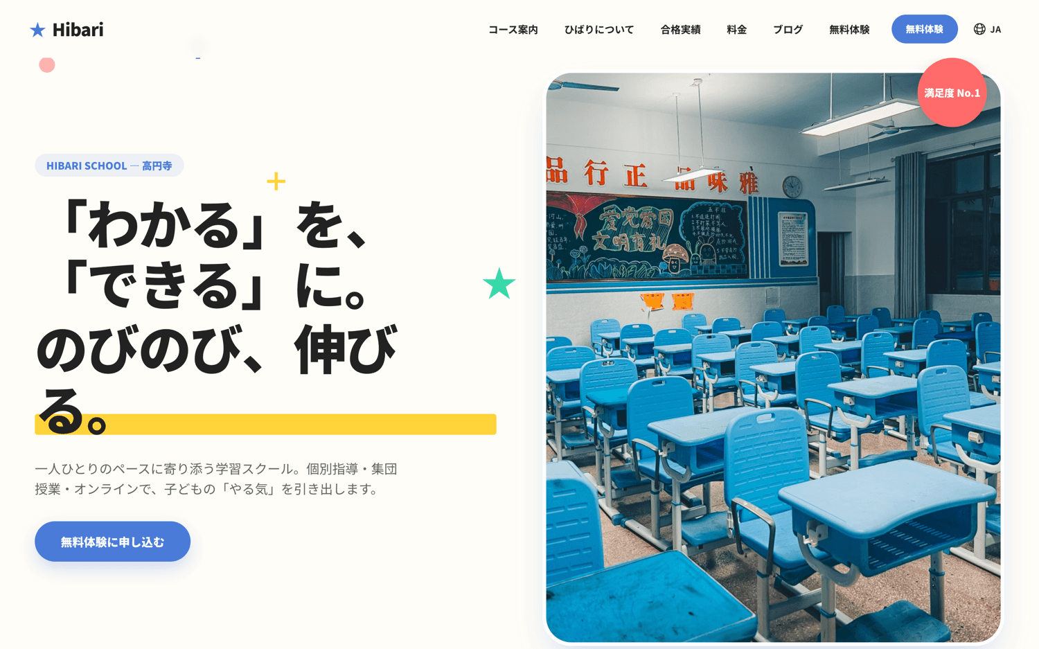 教育・スクール